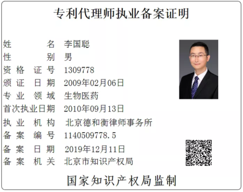首家北京双证专利代理分支机构在冀设立