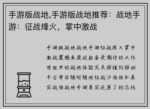 手游版战地,手游版战地推荐：战地手游：征战烽火，掌中激战