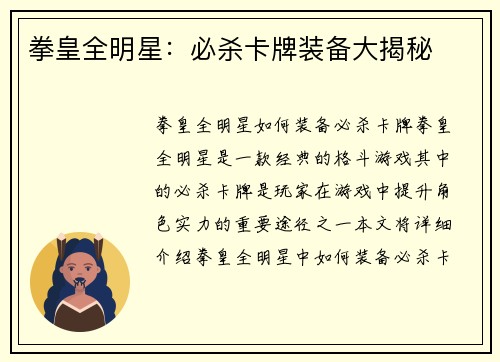 拳皇全明星：必杀卡牌装备大揭秘